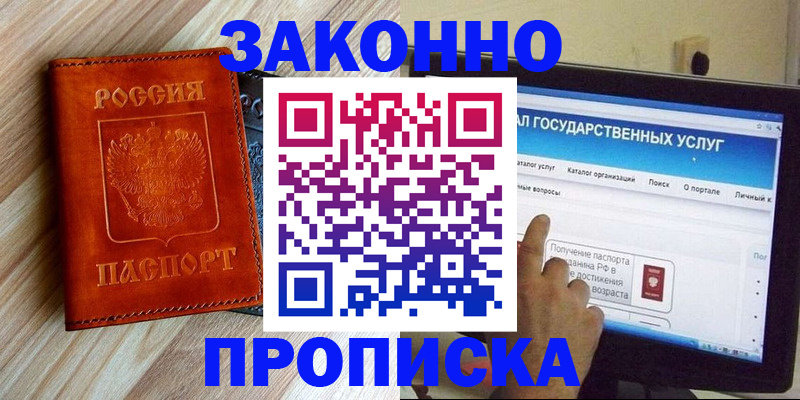 прописка гарантия в Красноперекопске