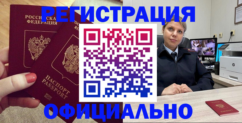 прописка для работы в Красноперекопске