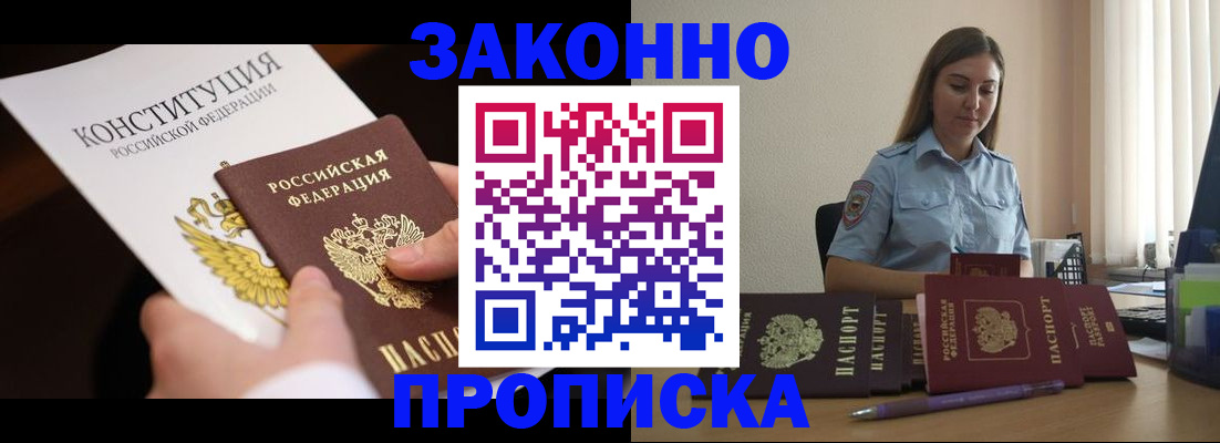 прописка от собственника в Красноперекопске