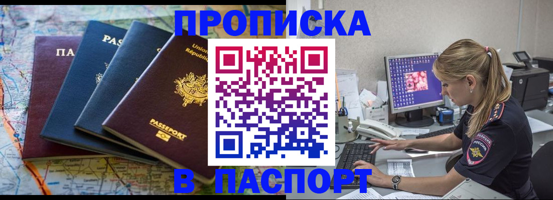 прописка в квартире в Красноперекопске